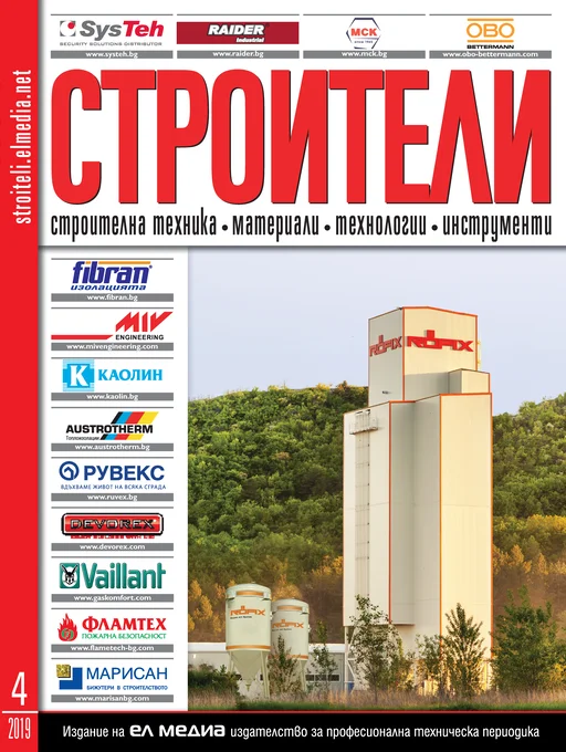 Списание СТРОИТЕЛИ | брой 4, 2019г.