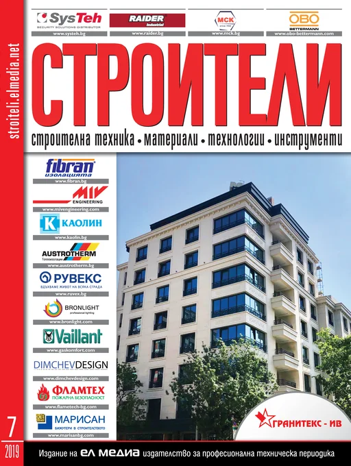 Списание СТРОИТЕЛИ | брой 7, 2019г.