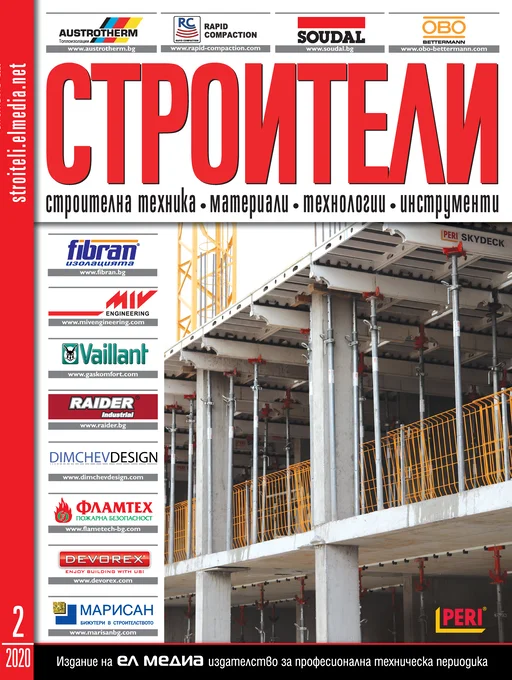 Списание СТРОИТЕЛИ | брой 2, 2020г.