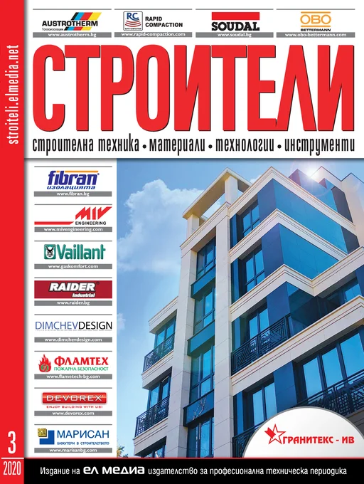 Списание СТРОИТЕЛИ | брой 3, 2020г.