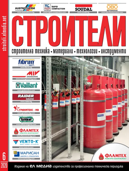 Списание СТРОИТЕЛИ | брой 6, 2020г.