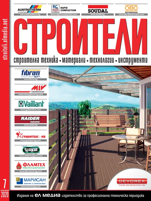Списание СТРОИТЕЛИ | брой 7, 2020г.