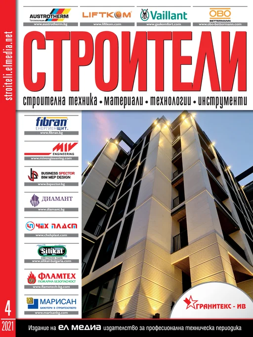 Списание СТРОИТЕЛИ | брой 4, 2021г.