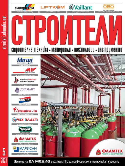 Списание СТРОИТЕЛИ | брой 5, 2021г.