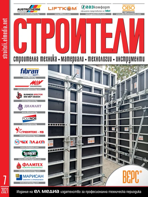 Списание СТРОИТЕЛИ | брой 7, 2021г.