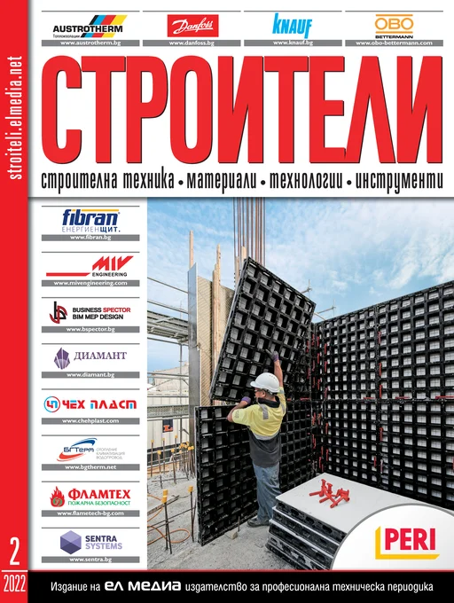Списание СТРОИТЕЛИ | брой 2, 2022г.