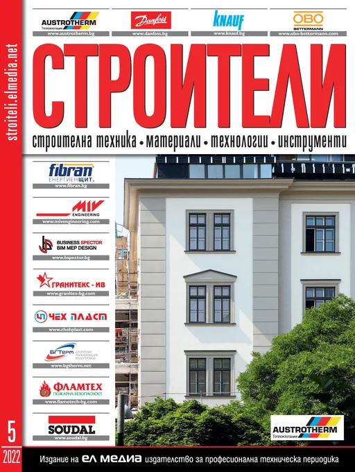Списание СТРОИТЕЛИ | брой 5, 2022г.