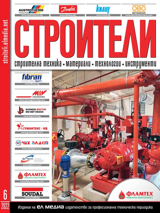 Списание СТРОИТЕЛИ | брой 6, 2022г.