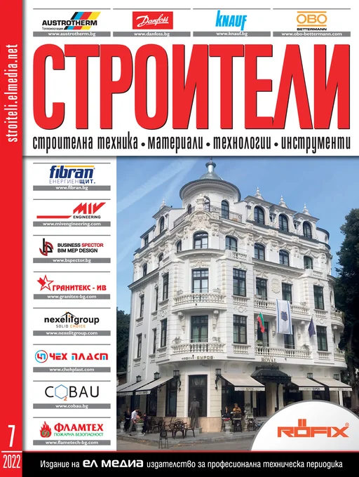 Списание СТРОИТЕЛИ | брой 7, 2022г.