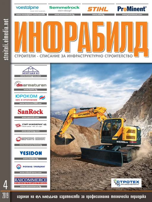 Списание ИНФРАБИЛД | брой 4, 2019г.