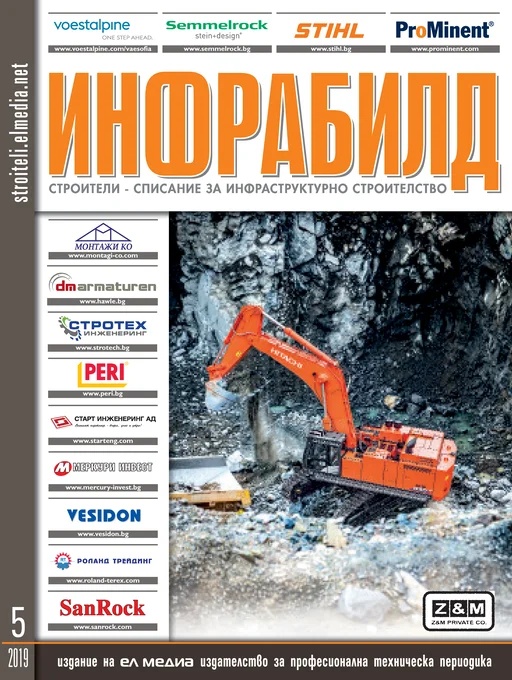 Списание ИНФРАБИЛД | брой 5, 2019г.