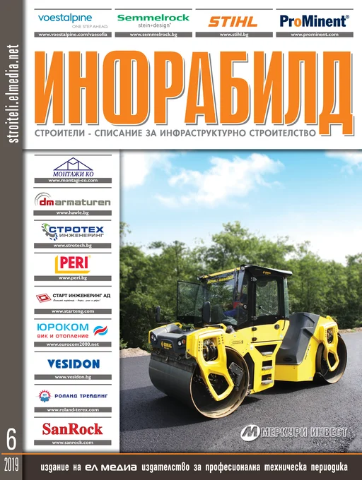 Списание ИНФРАБИЛД | брой 6, 2019г.