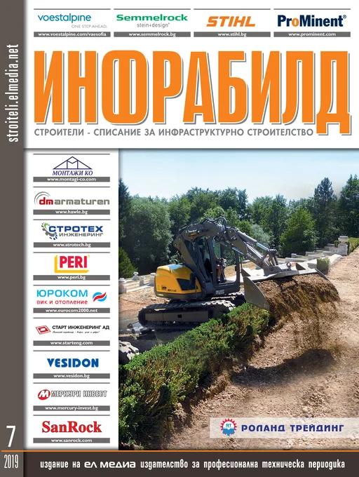 Списание ИНФРАБИЛД | брой 7, 2019г.
