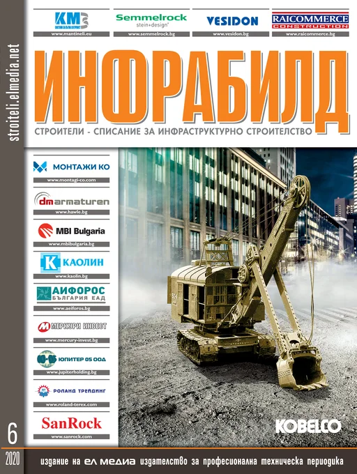 Списание ИНФРАБИЛД | брой 6, 2020г.