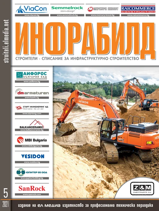 Списание ИНФРАБИЛД | брой 5, 2021г.