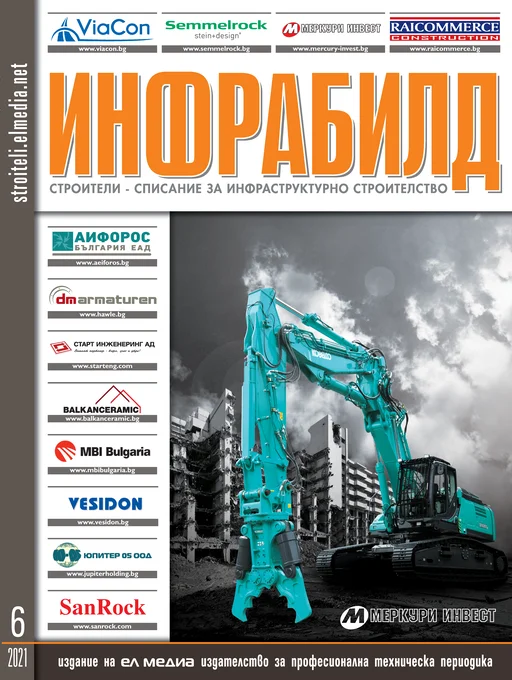 Списание ИНФРАБИЛД | брой 6, 2021г.