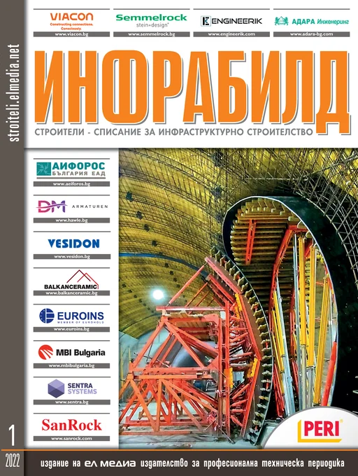 Списание ИНФРАБИЛД | брой 1, 2022г.