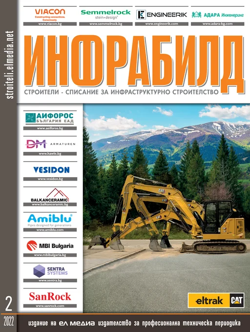 Списание ИНФРАБИЛД | брой 2, 2022г.