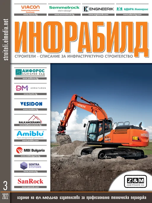 Списание ИНФРАБИЛД | брой 3, 2022г.