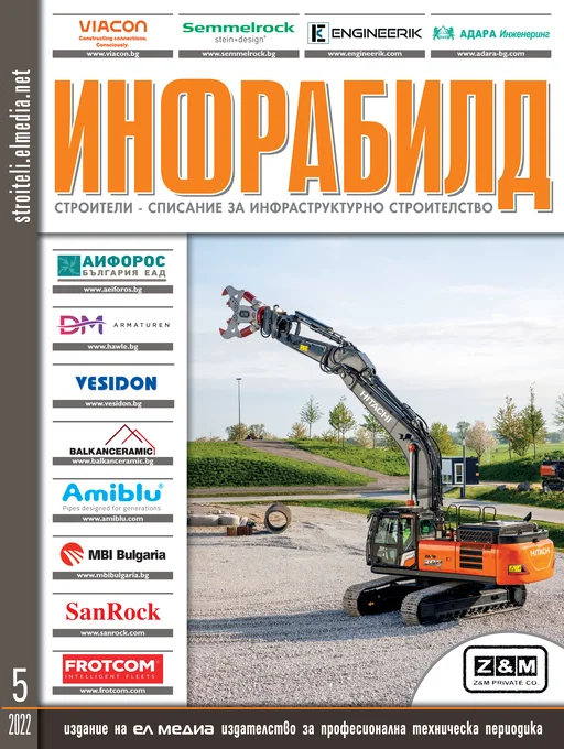 Списание ИНФРАБИЛД | брой 5, 2022г.
