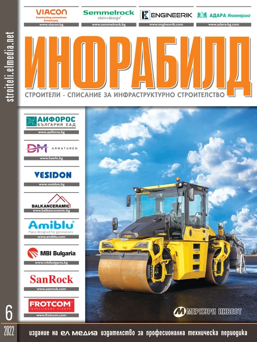 Списание ИНФРАБИЛД | брой 6, 2022г.