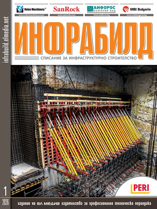 Списание ИНФРАБИЛД | брой 1, 2026г.