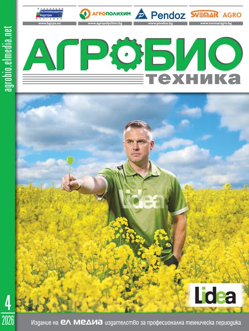 Списание АГРОБИО ТЕХНИКА | брой 4, 2026г.