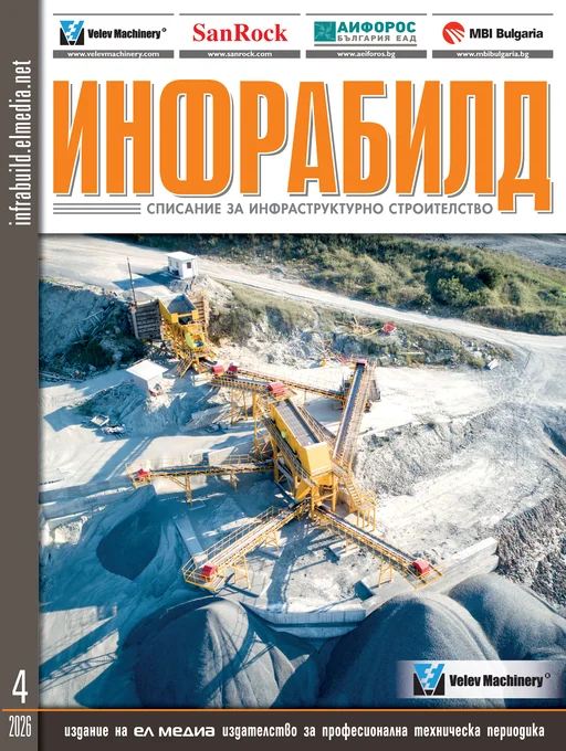 Списание ИНФРАБИЛД | брой 4, 2026г.