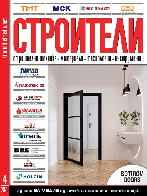 Списание СТРОИТЕЛИ | брой 4, 2026г.